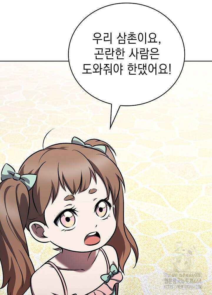무림에서 온 배달부 64화 22