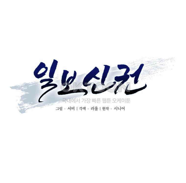 일보신권 25화 27
