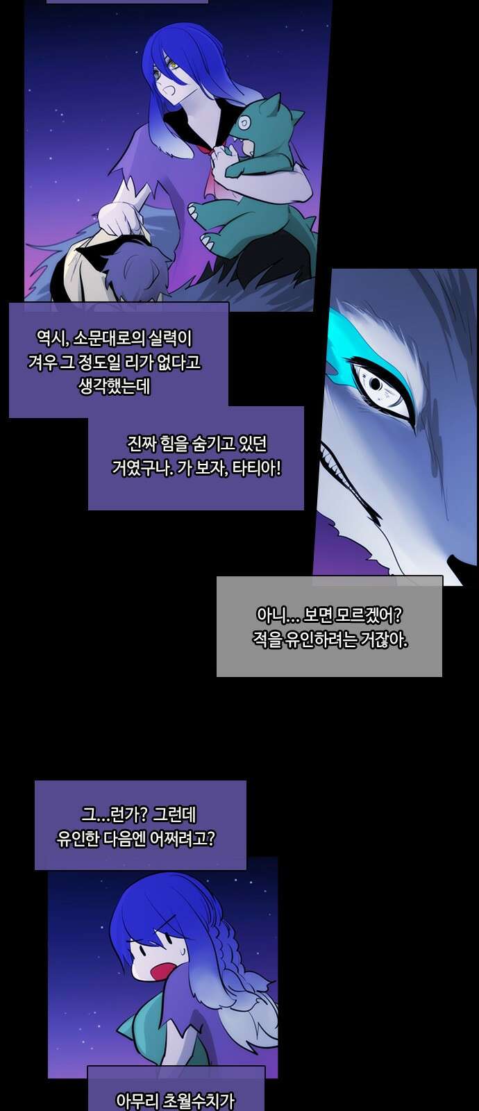 쿠베라 3부 346화 뱀의 왕 (8) 3