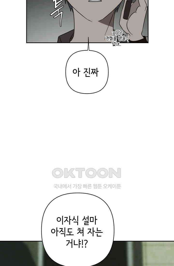 선배는 우울해! 55화 3