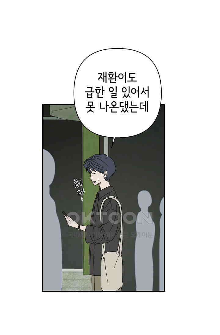 선배는 우울해! 55화 5