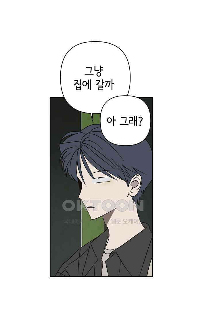 선배는 우울해! 55화 6