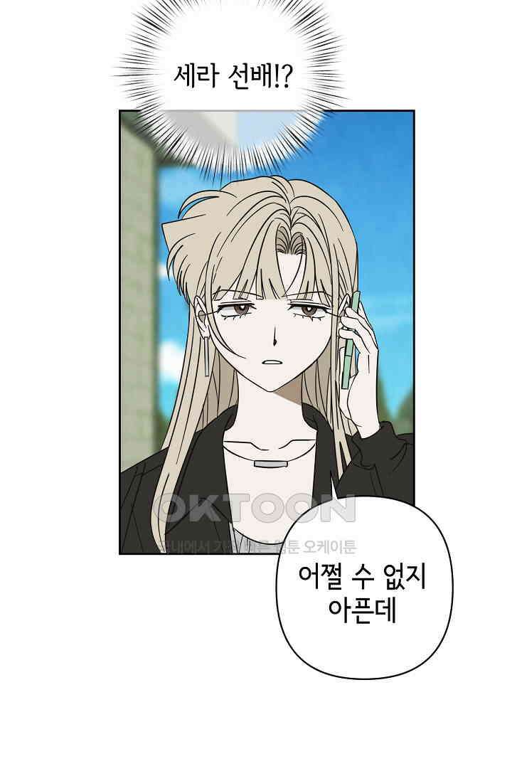 선배는 우울해! 55화 8