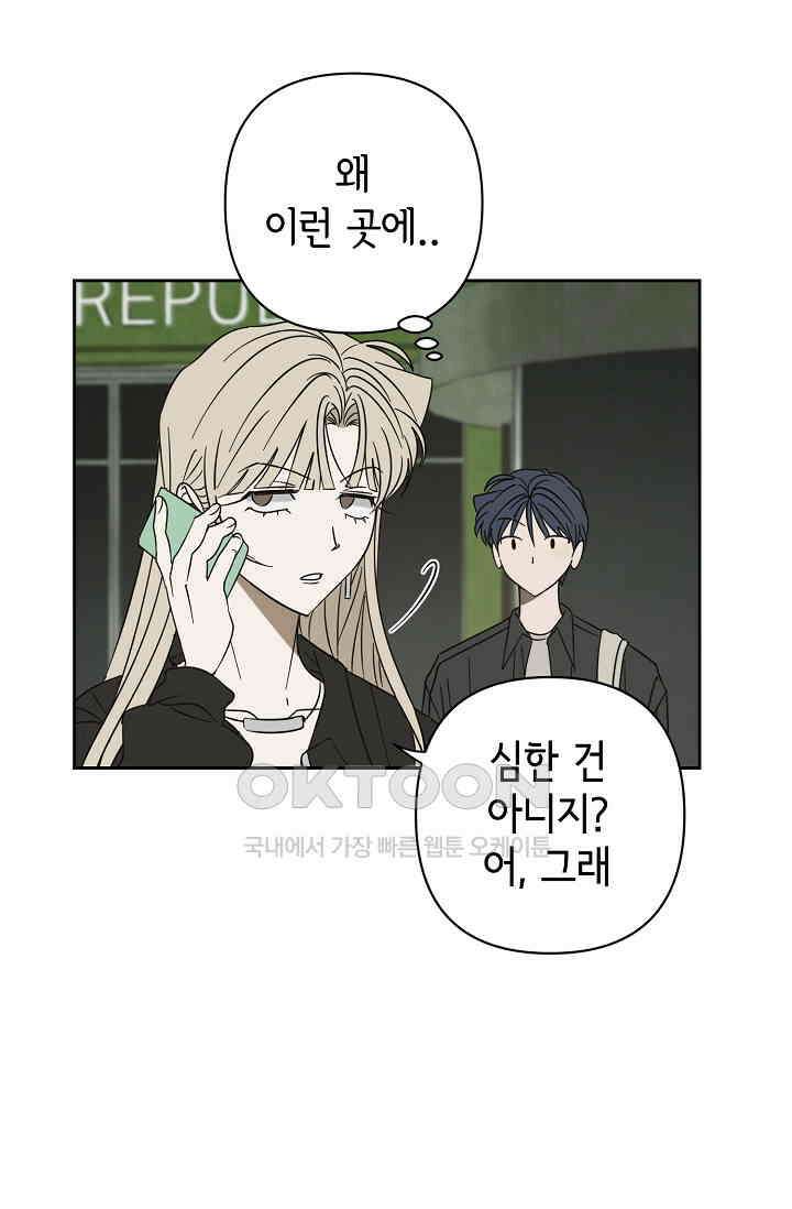 선배는 우울해! 55화 9
