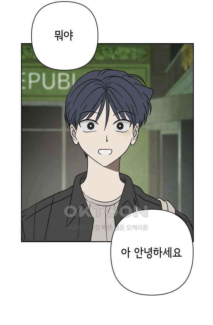 선배는 우울해! 55화 12
