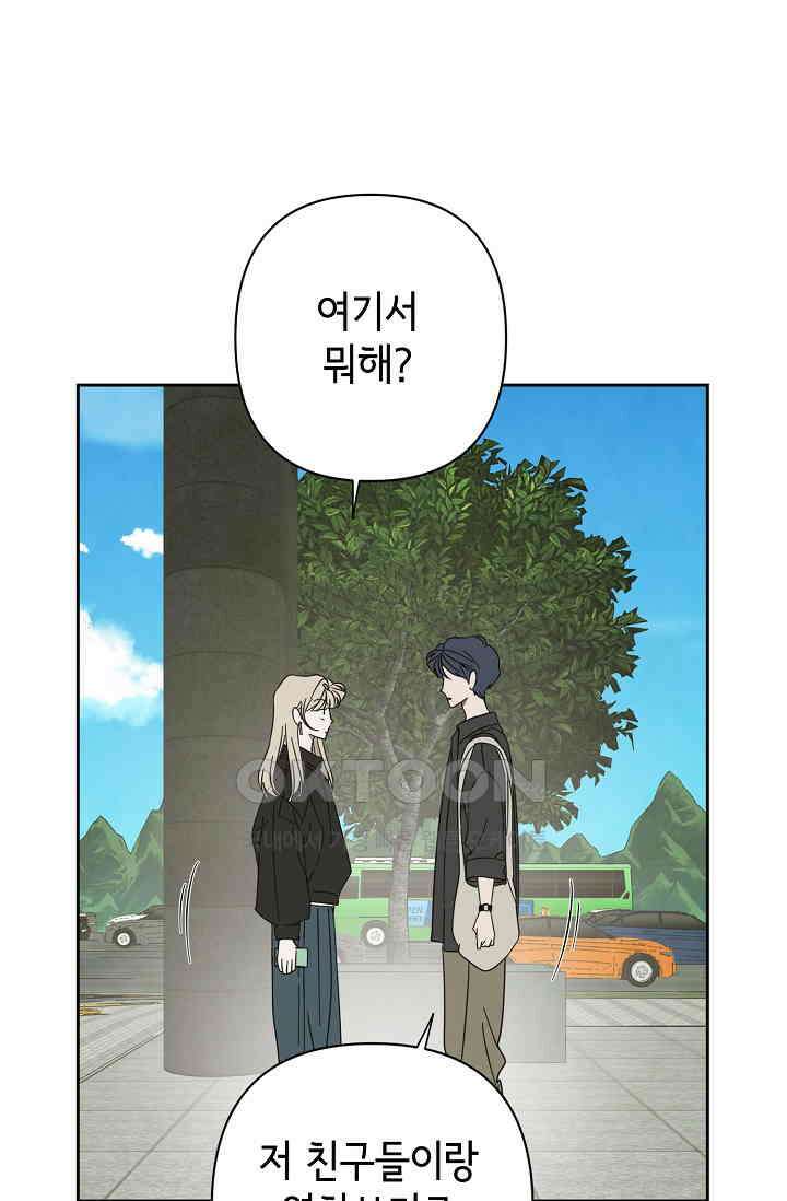 선배는 우울해! 55화 13