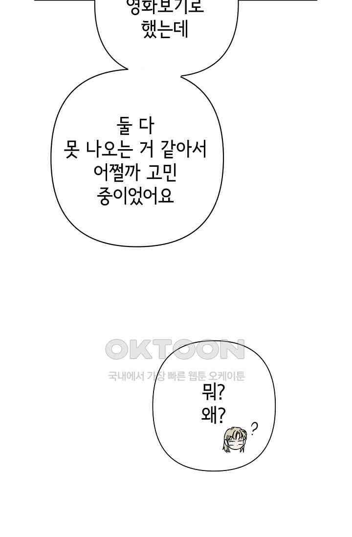 선배는 우울해! 55화 14