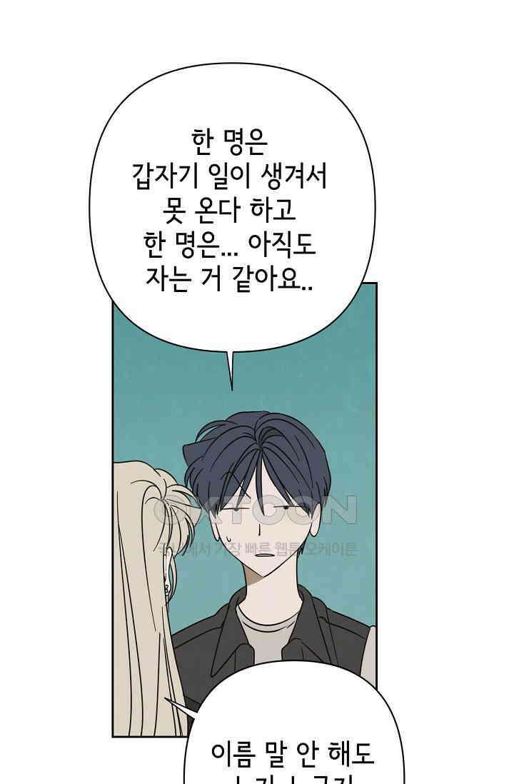 선배는 우울해! 55화 15
