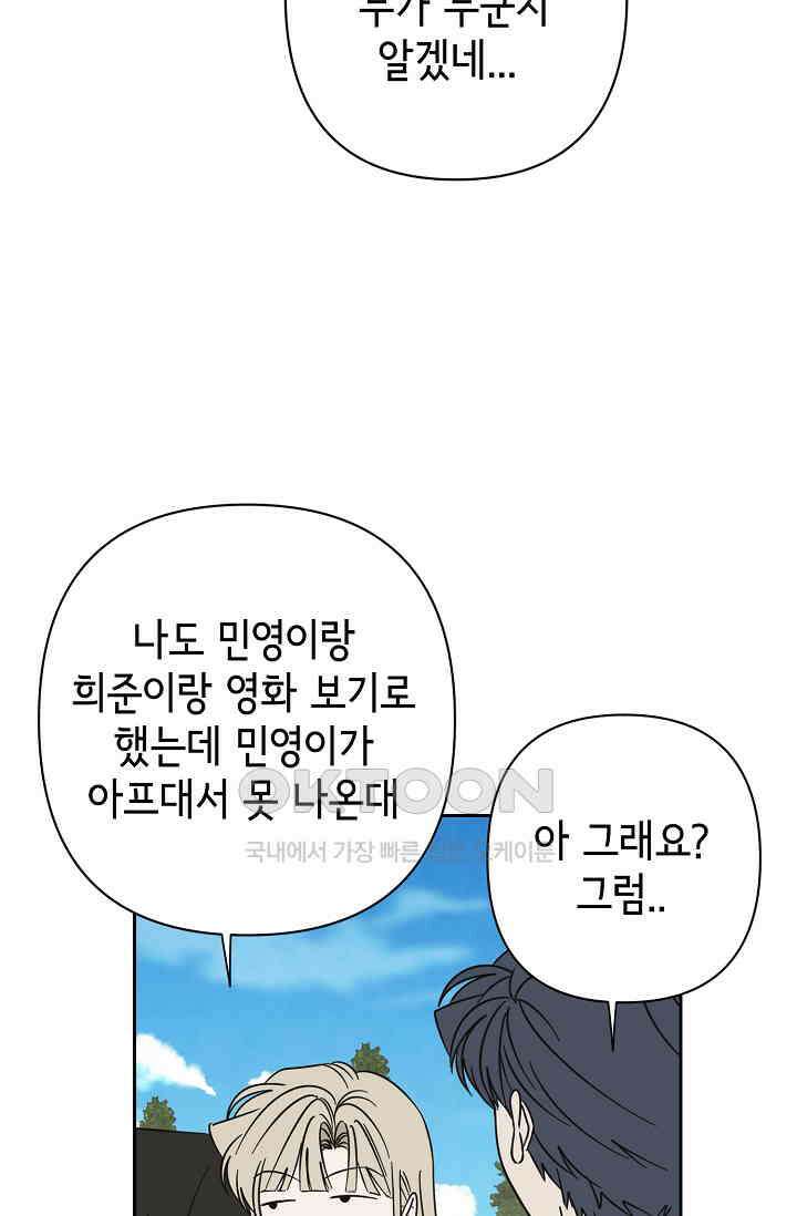 선배는 우울해! 55화 16