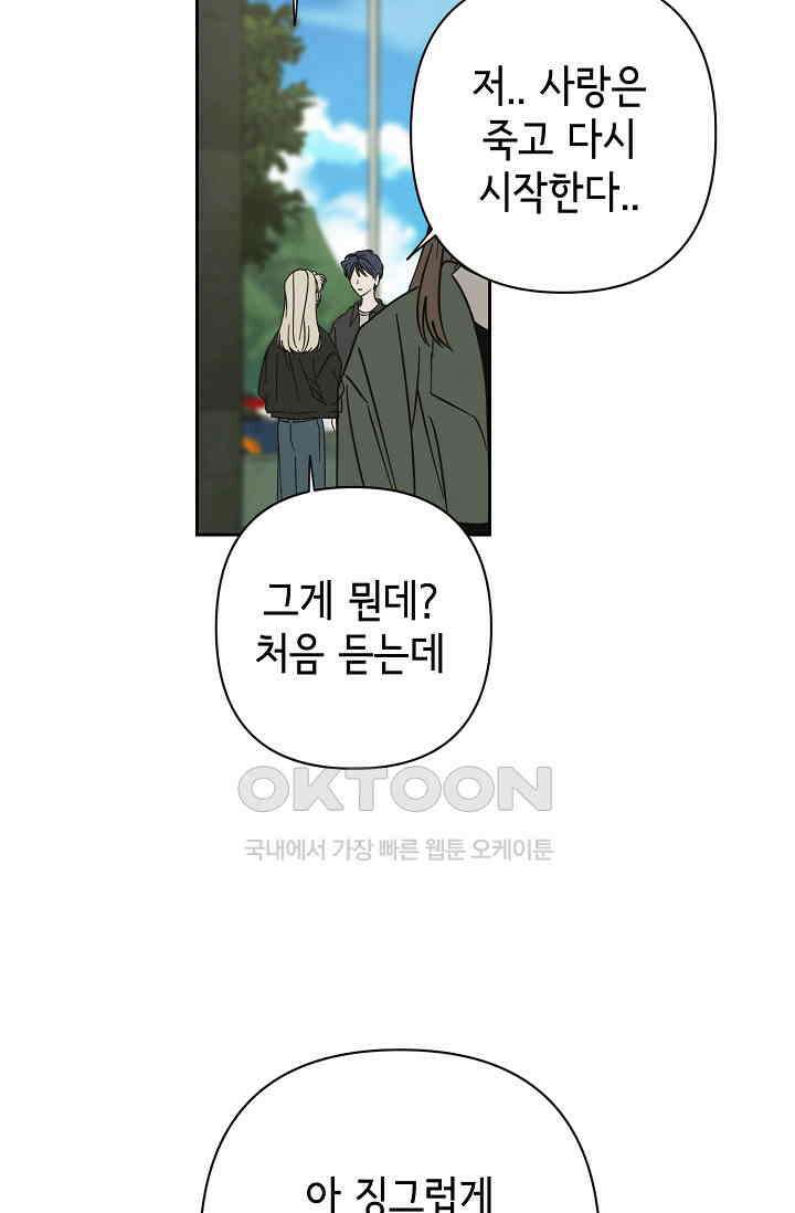 선배는 우울해! 55화 18