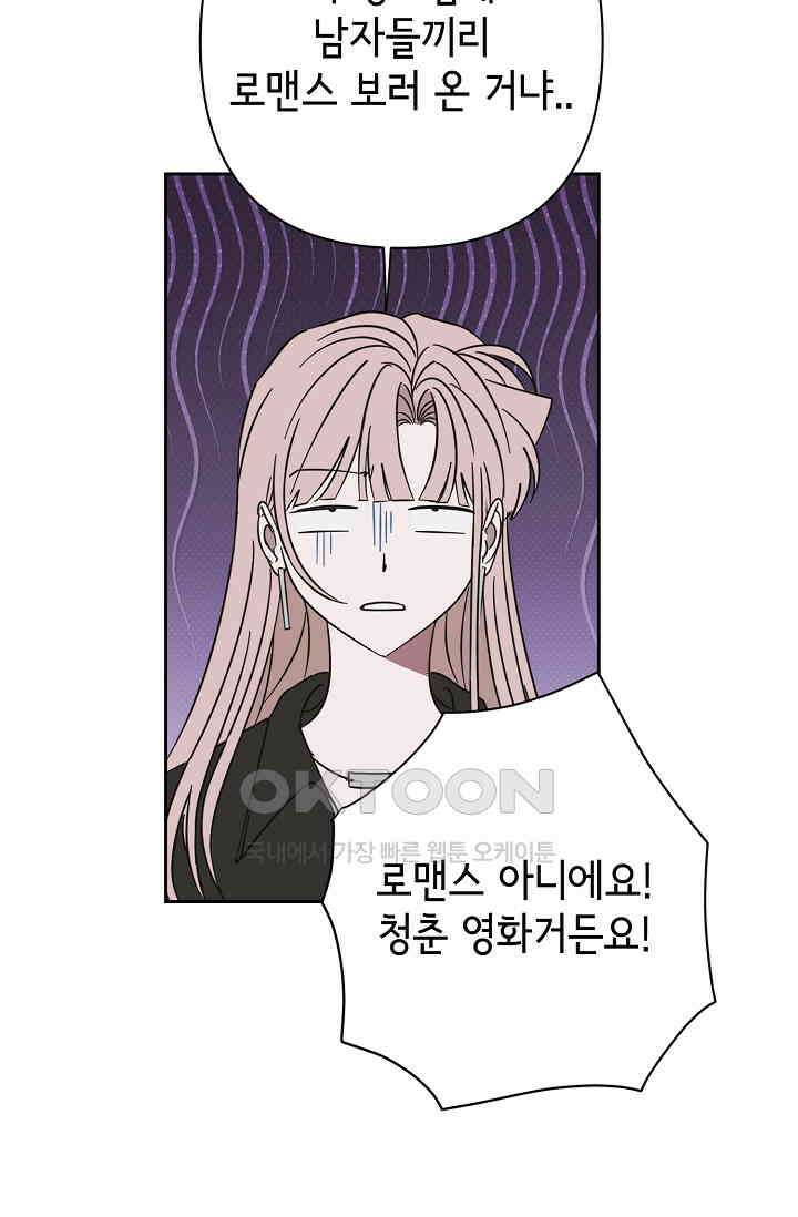 선배는 우울해! 55화 19