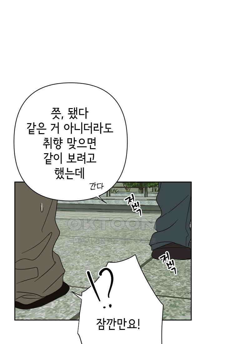선배는 우울해! 55화 20