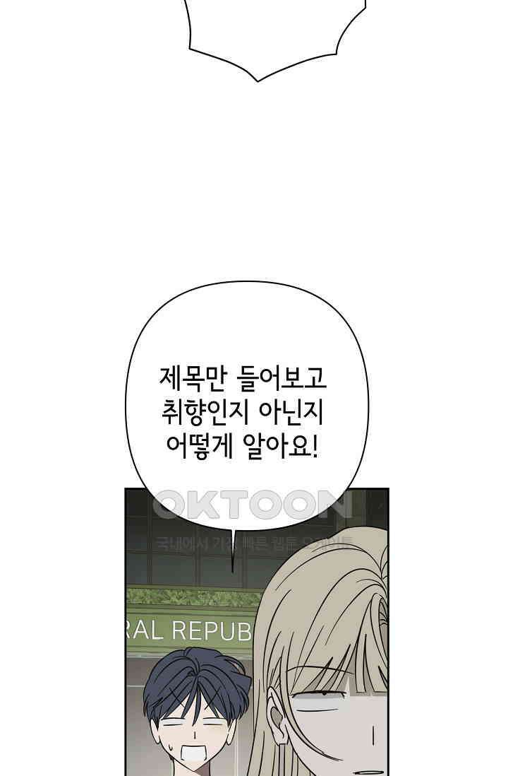 선배는 우울해! 55화 21