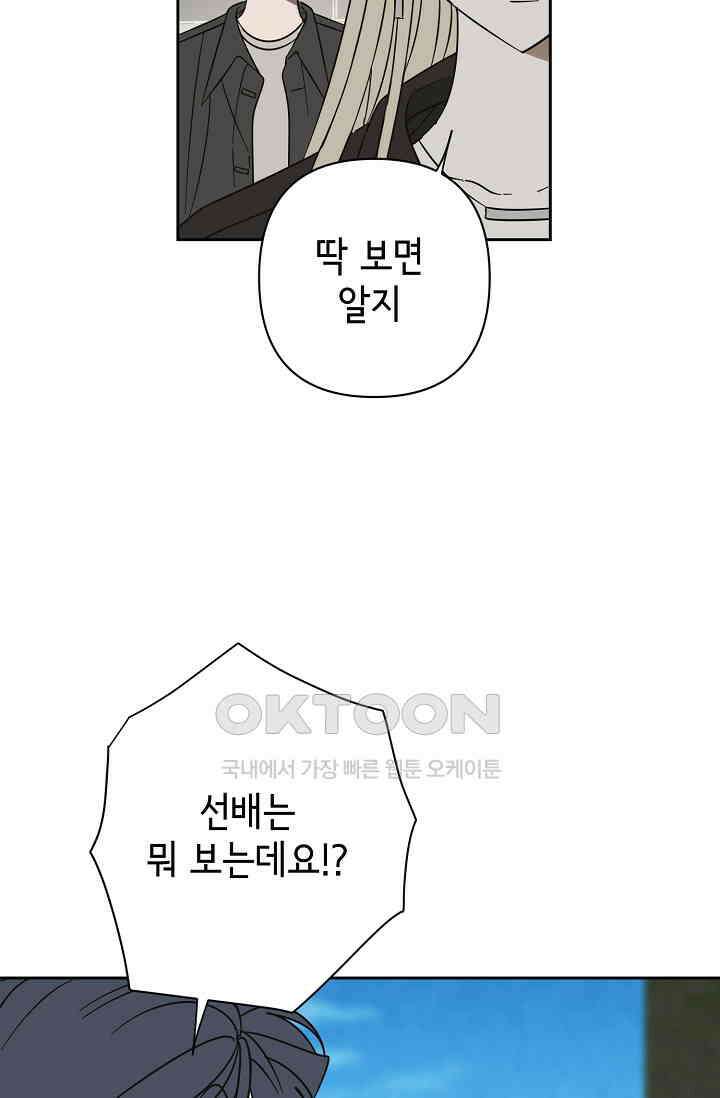선배는 우울해! 55화 22