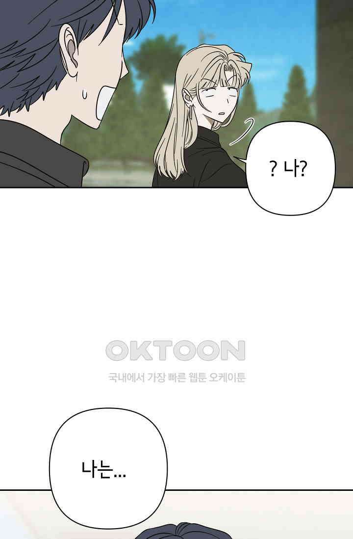 선배는 우울해! 55화 23