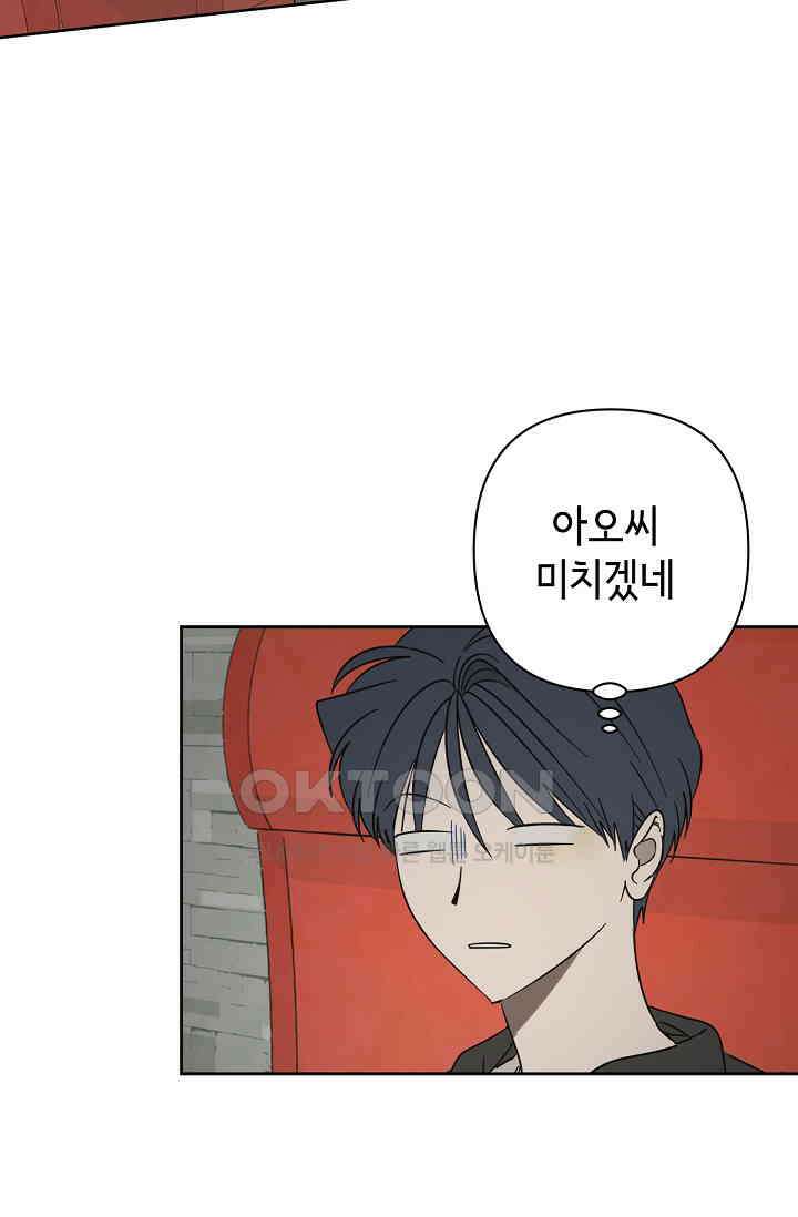 선배는 우울해! 55화 28