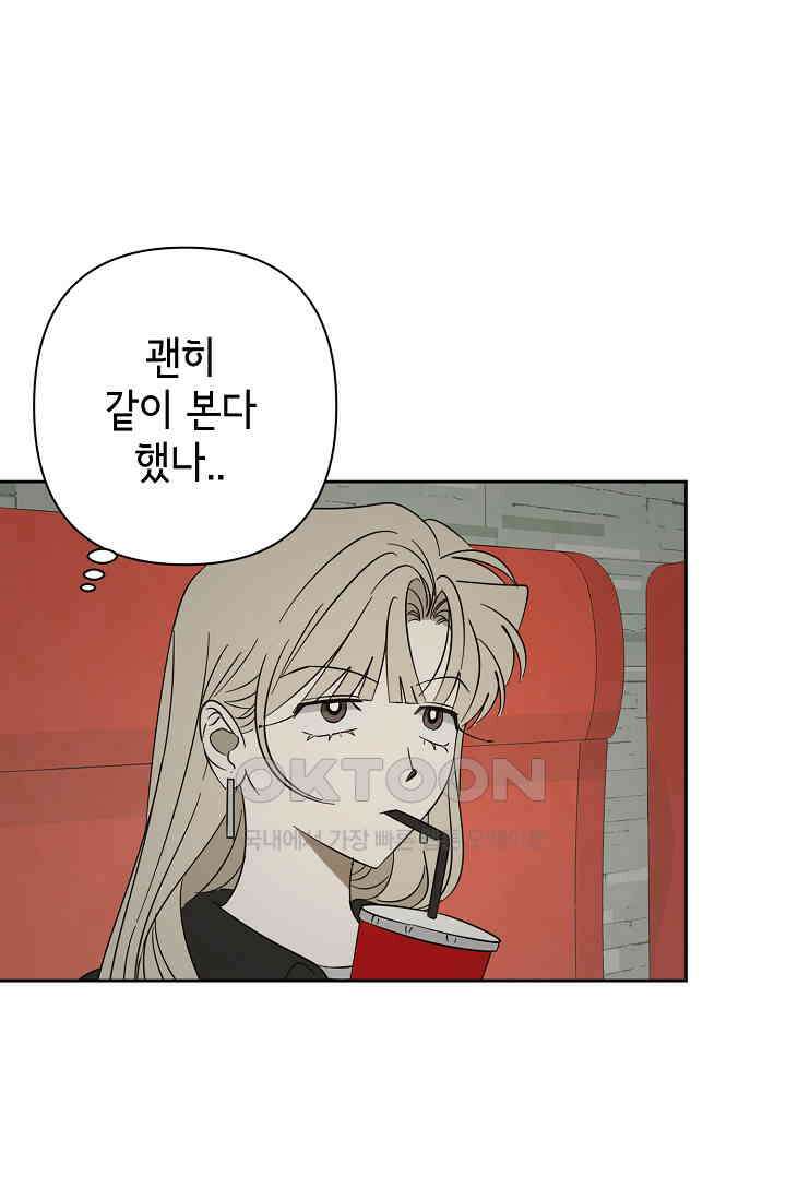 선배는 우울해! 55화 29