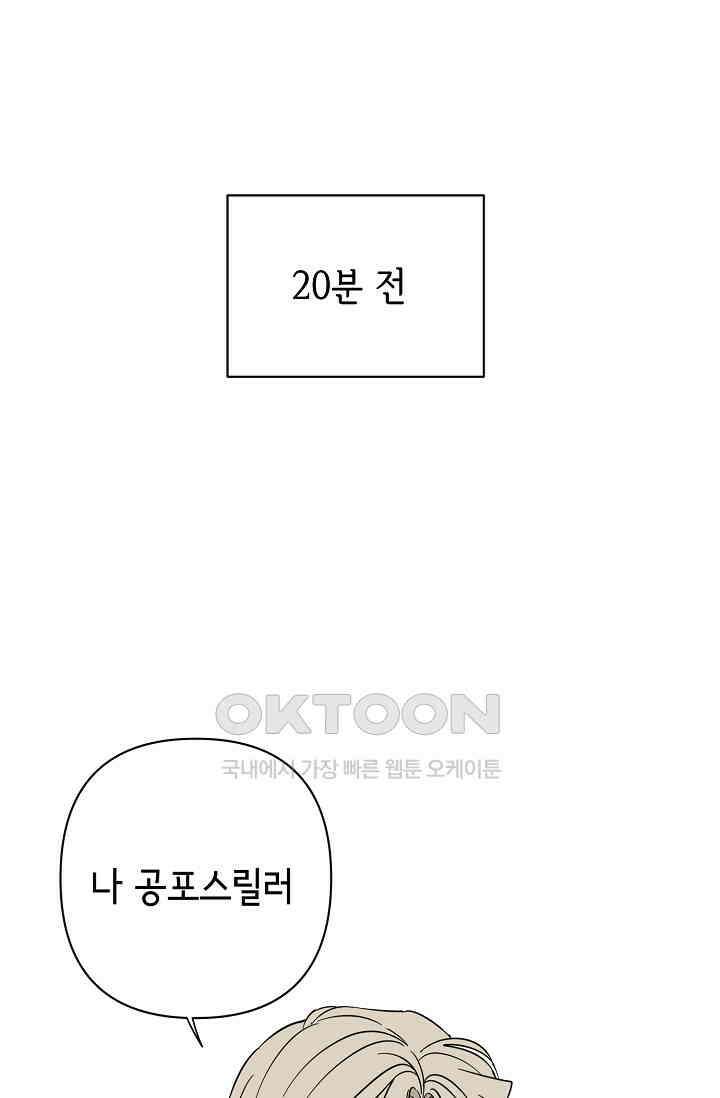 선배는 우울해! 55화 31