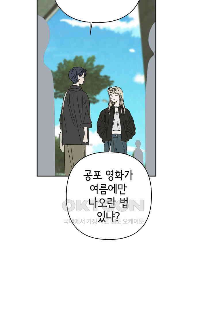 선배는 우울해! 55화 33