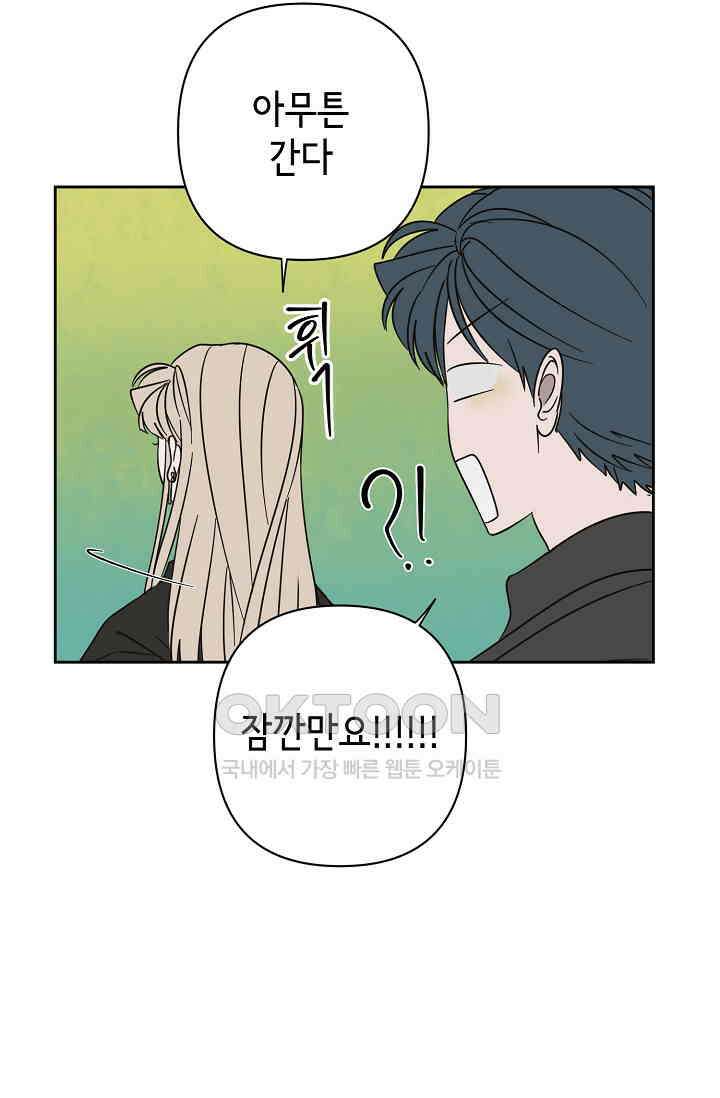 선배는 우울해! 55화 34