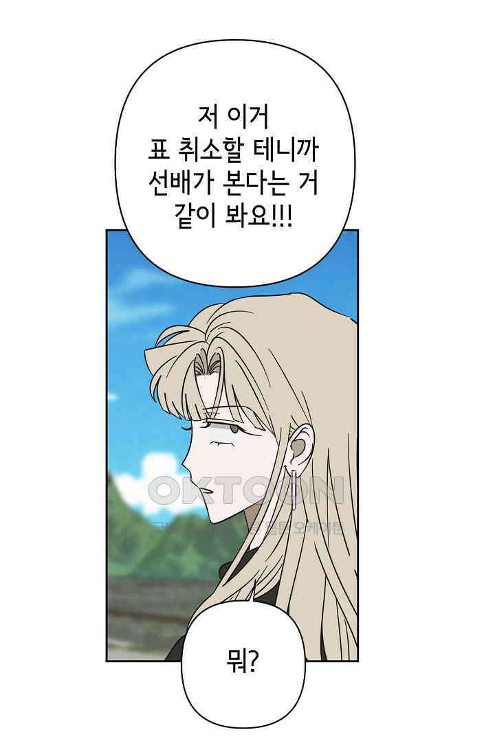 선배는 우울해! 55화 35