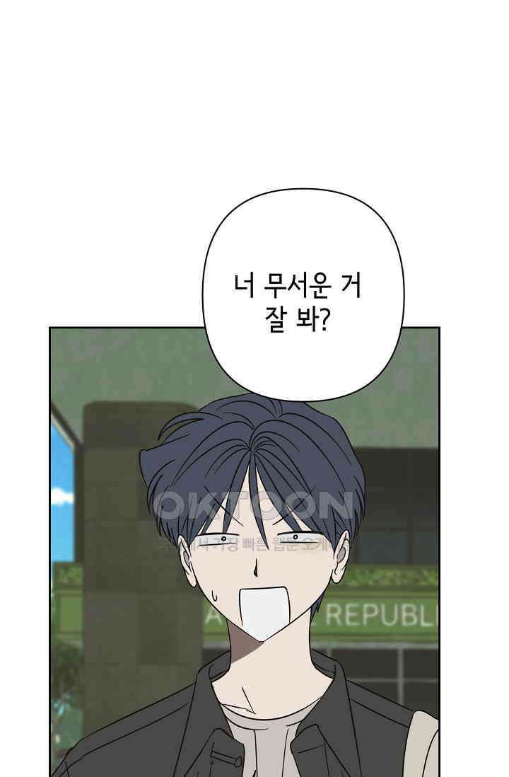 선배는 우울해! 55화 36