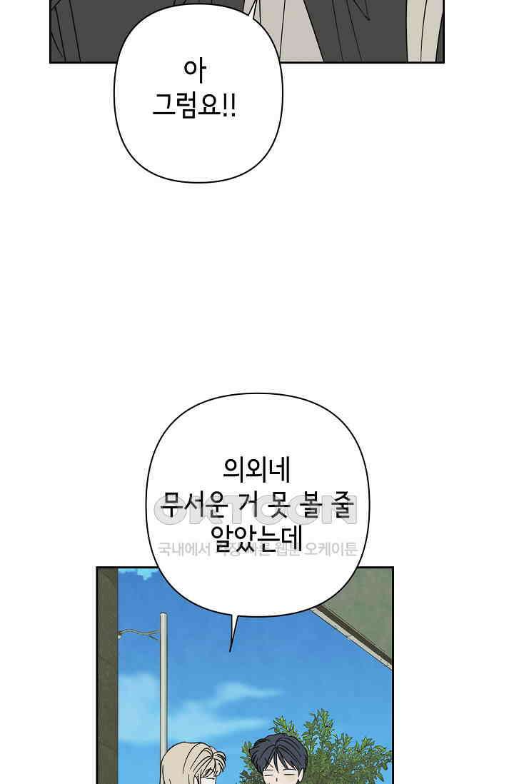선배는 우울해! 55화 37