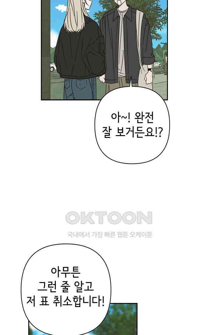선배는 우울해! 55화 38