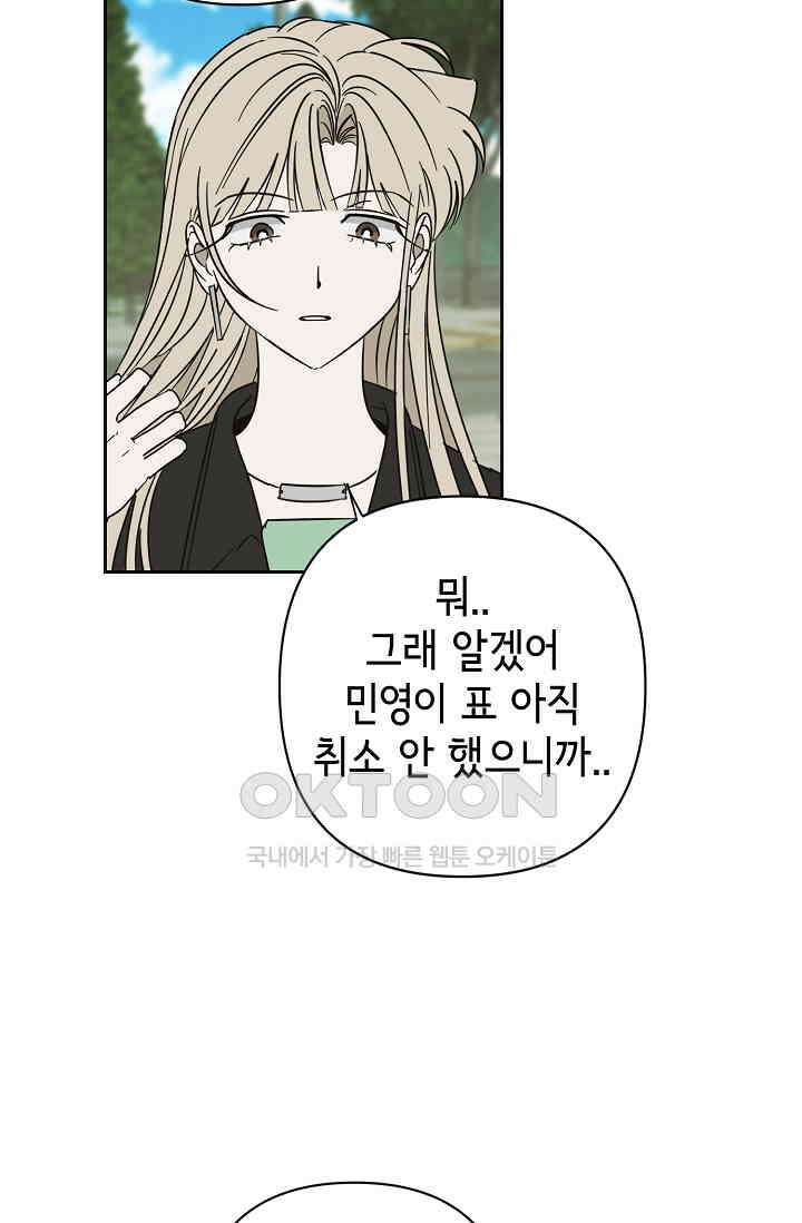 선배는 우울해! 55화 39
