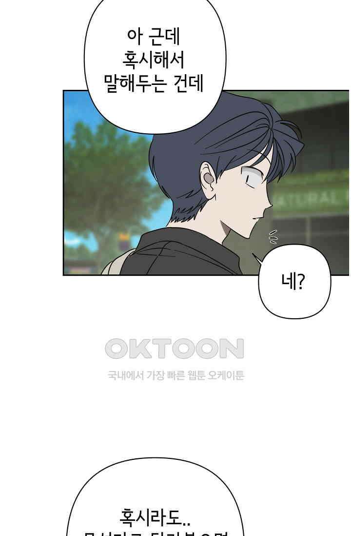 선배는 우울해! 55화 40