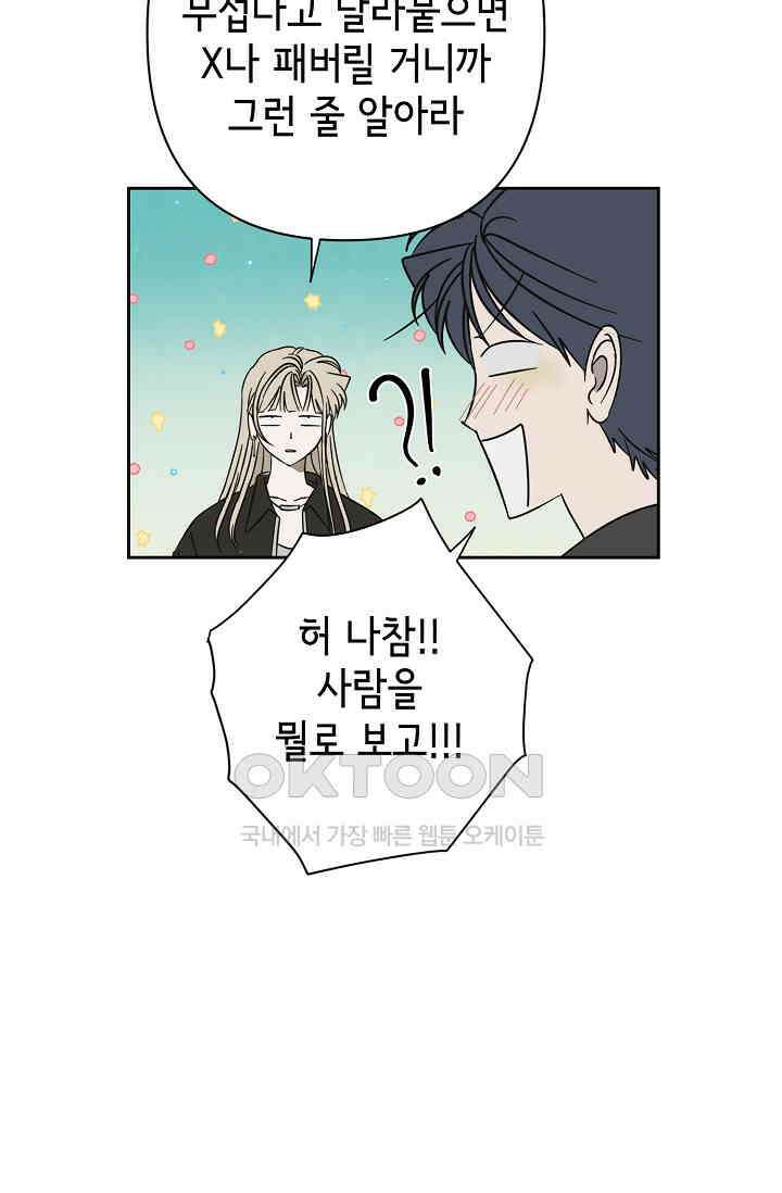 선배는 우울해! 55화 41