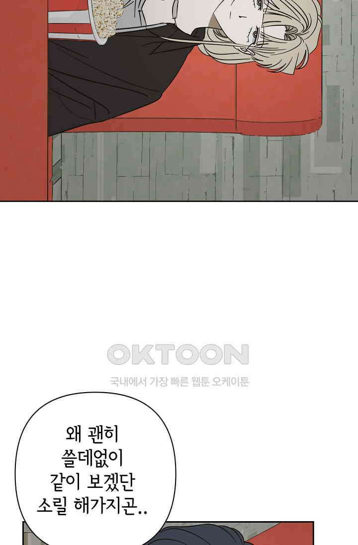 선배는 우울해! 55화 44