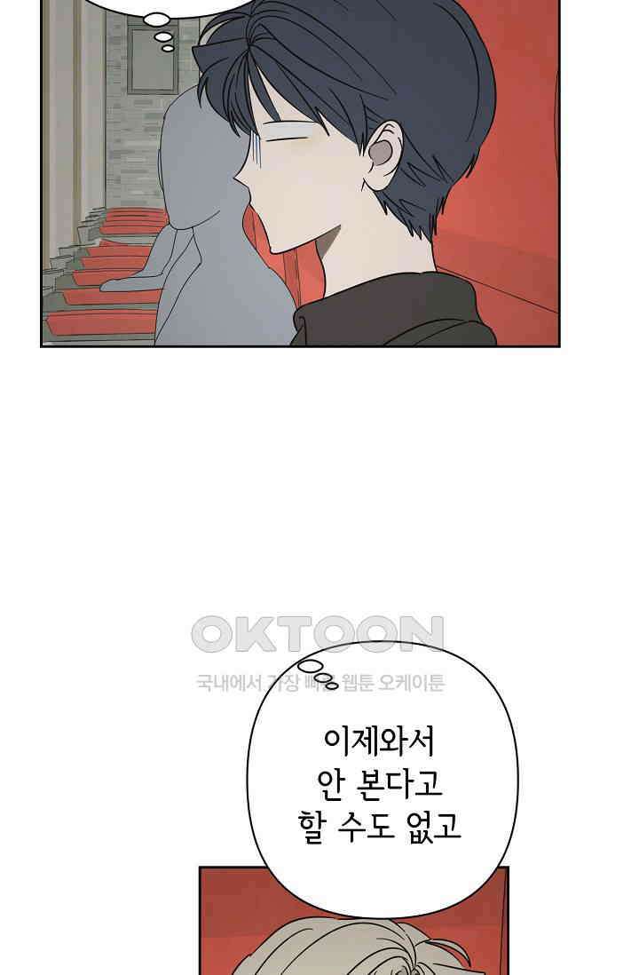 선배는 우울해! 55화 45