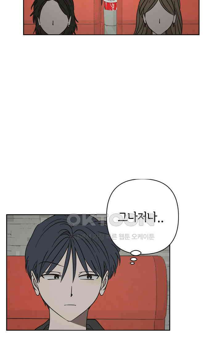 선배는 우울해! 55화 49