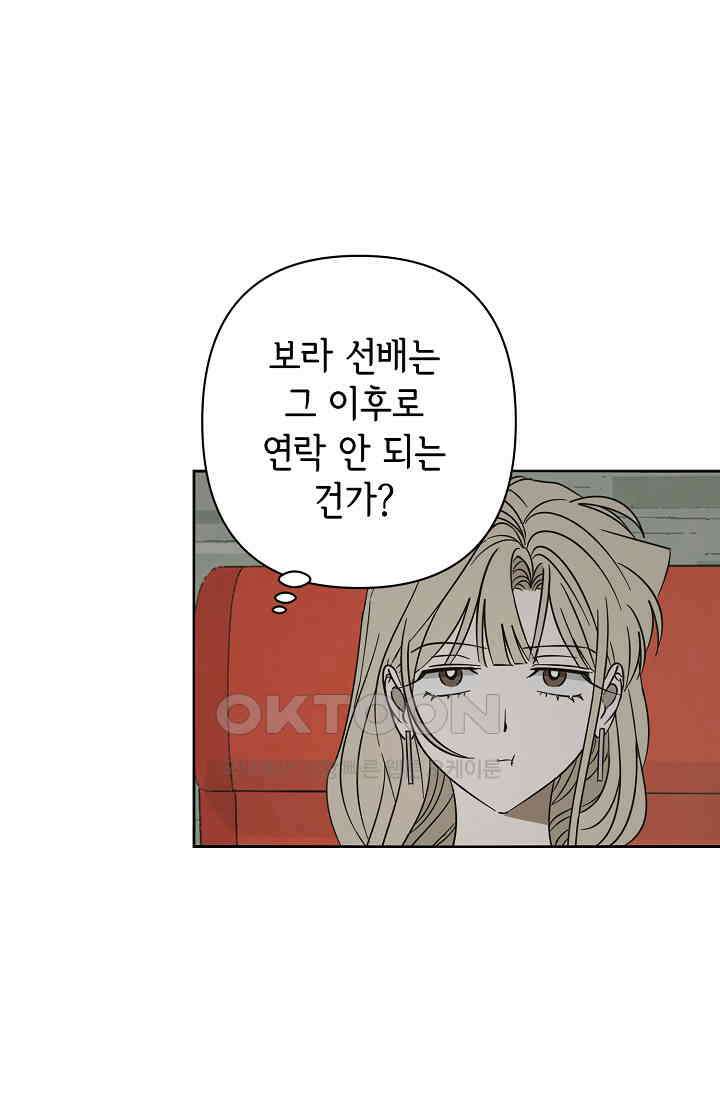 선배는 우울해! 55화 50