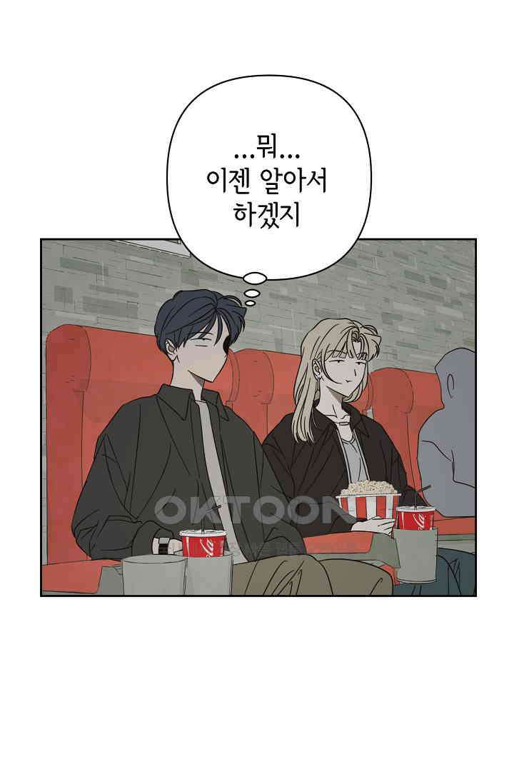 선배는 우울해! 55화 51
