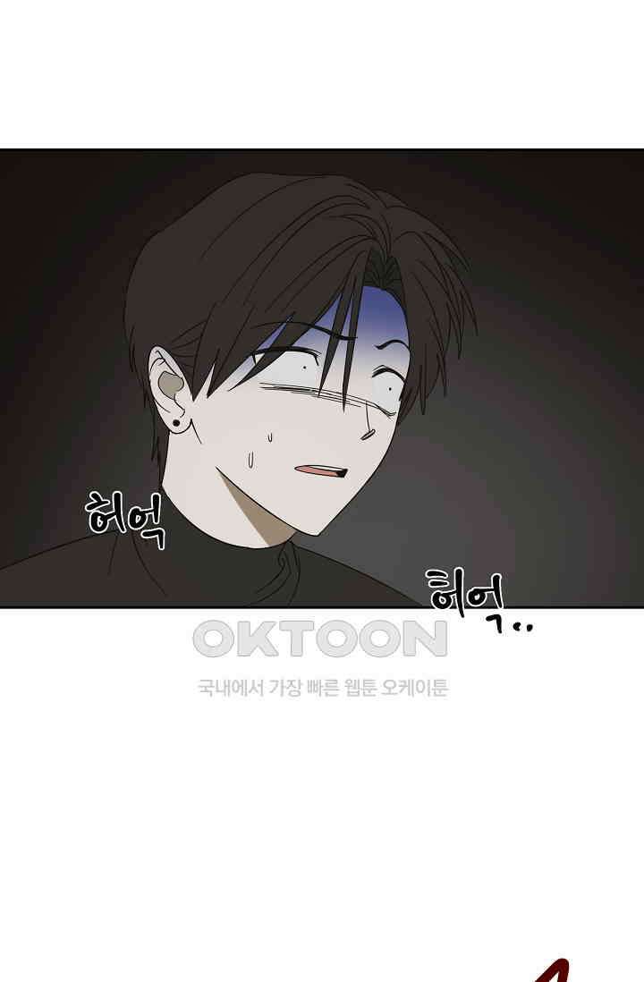 선배는 우울해! 55화 53