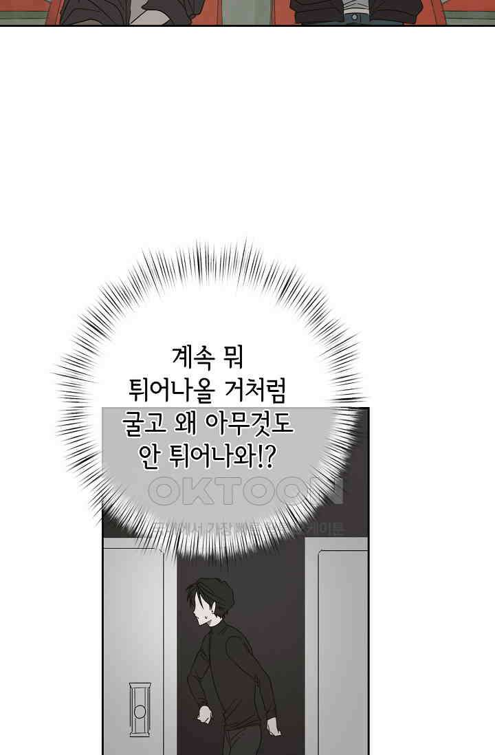 선배는 우울해! 55화 56