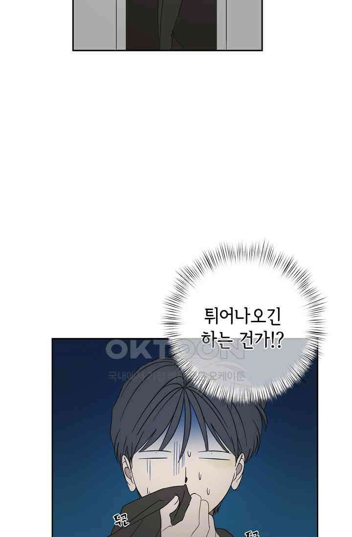 선배는 우울해! 55화 57