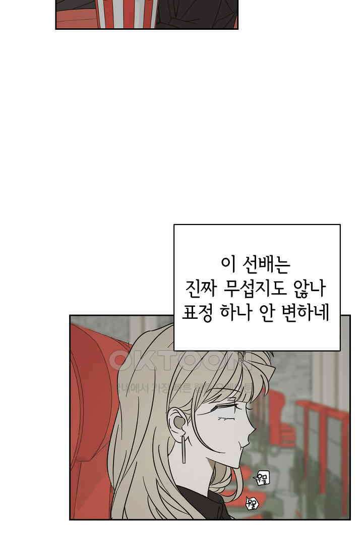 선배는 우울해! 55화 59