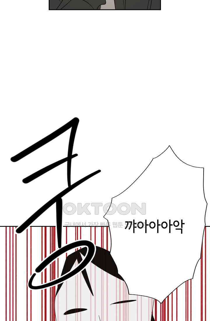선배는 우울해! 55화 61