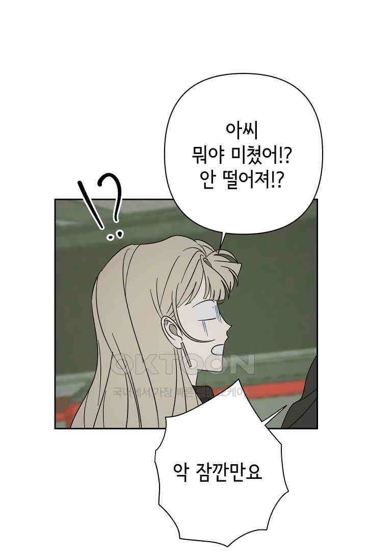 선배는 우울해! 55화 64