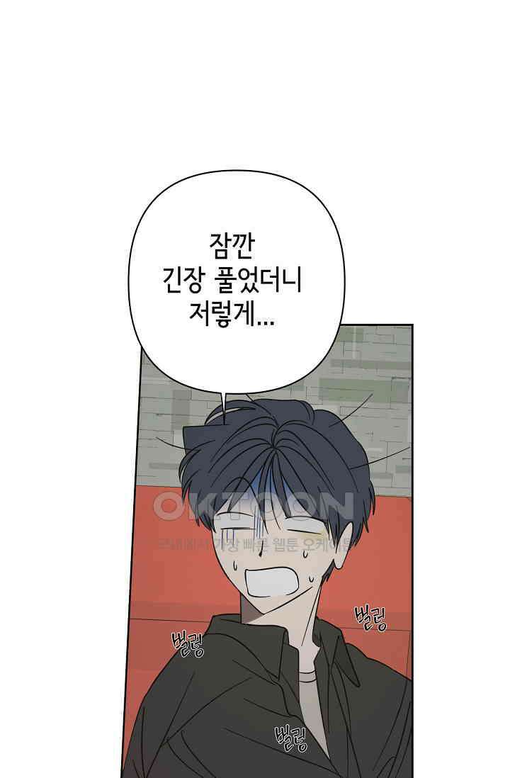 선배는 우울해! 55화 65