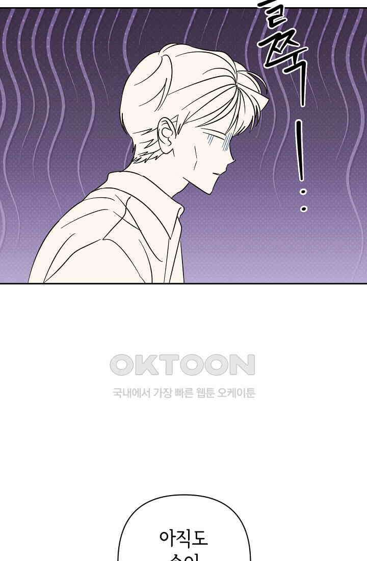 선배는 우울해! 55화 72