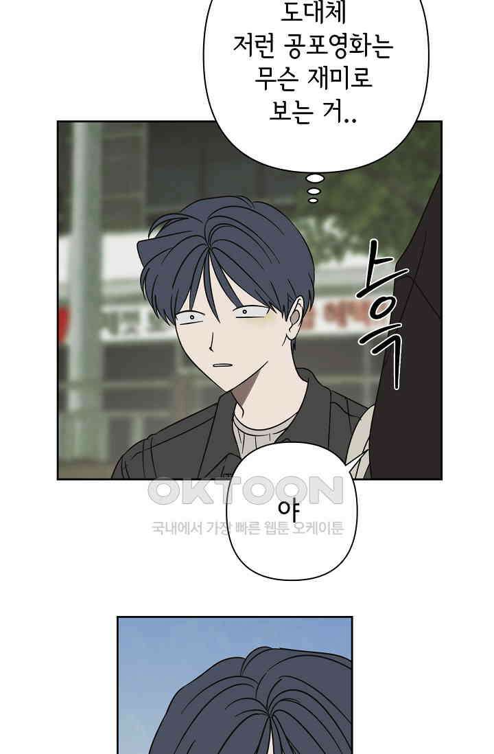 선배는 우울해! 55화 74