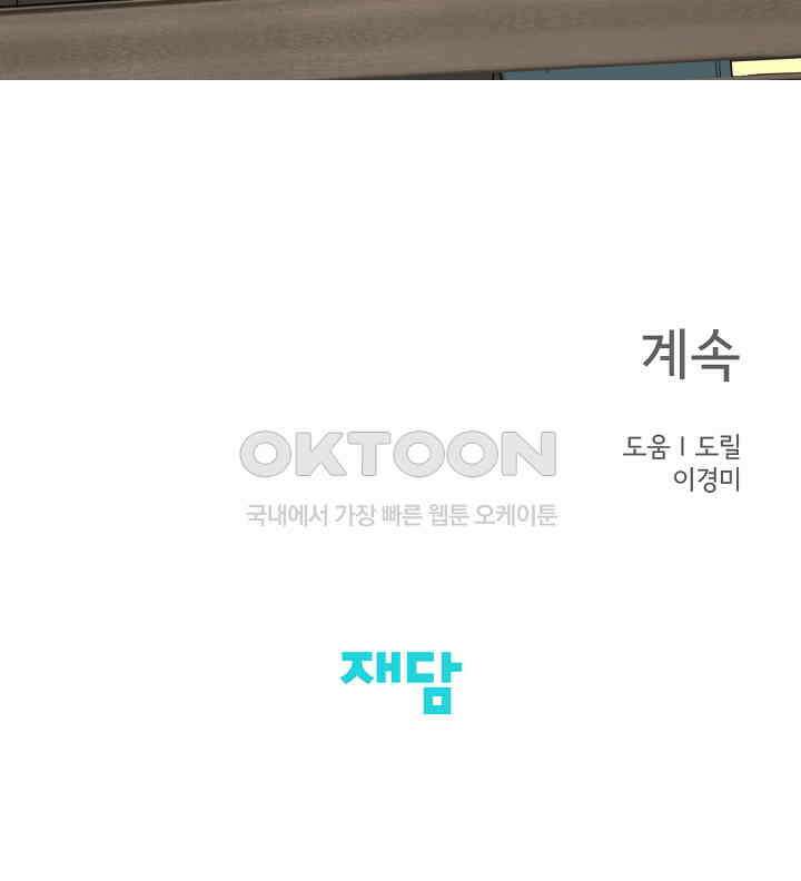 선배는 우울해! 55화 77