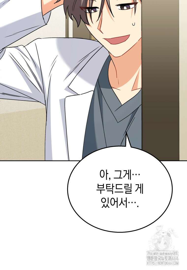 수의사님! 안녕하세요? 70화 6