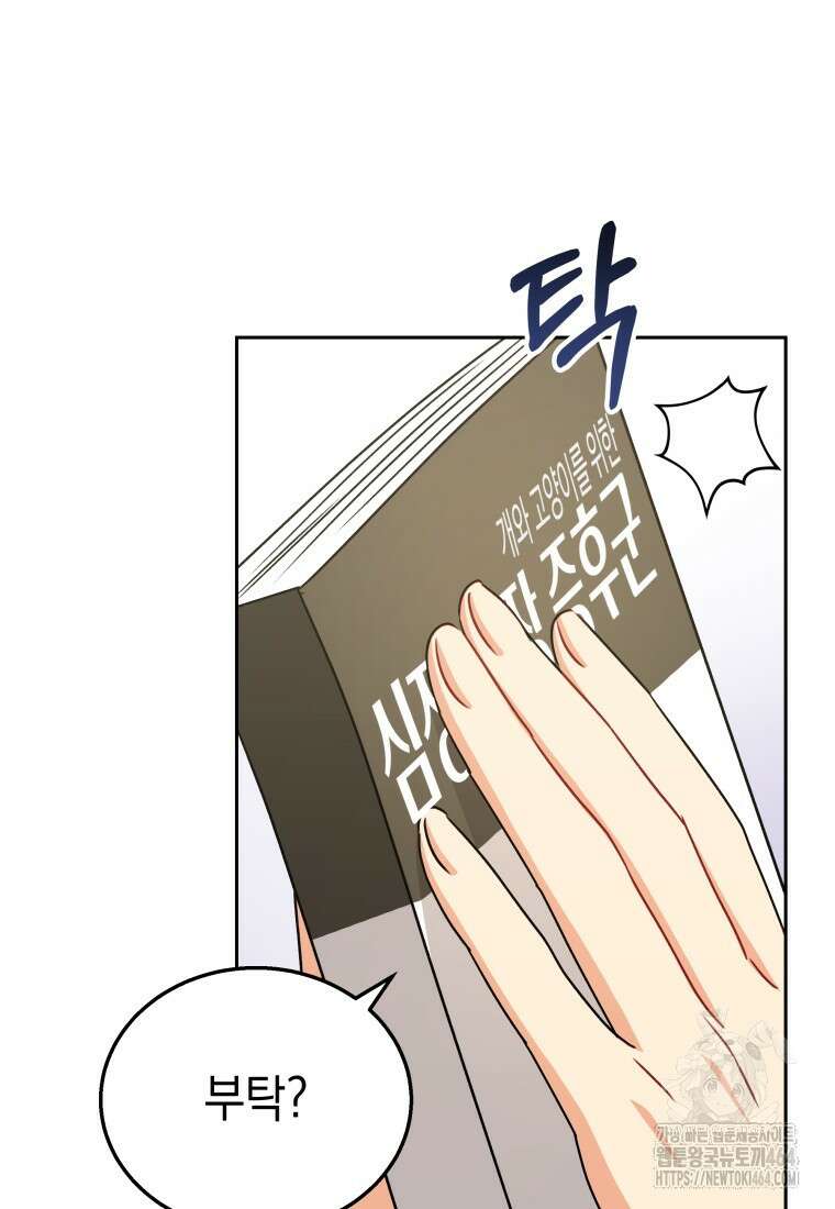 수의사님! 안녕하세요? 70화 7