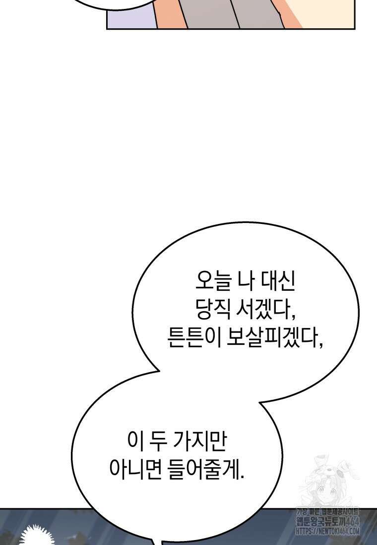 수의사님! 안녕하세요? 70화 8