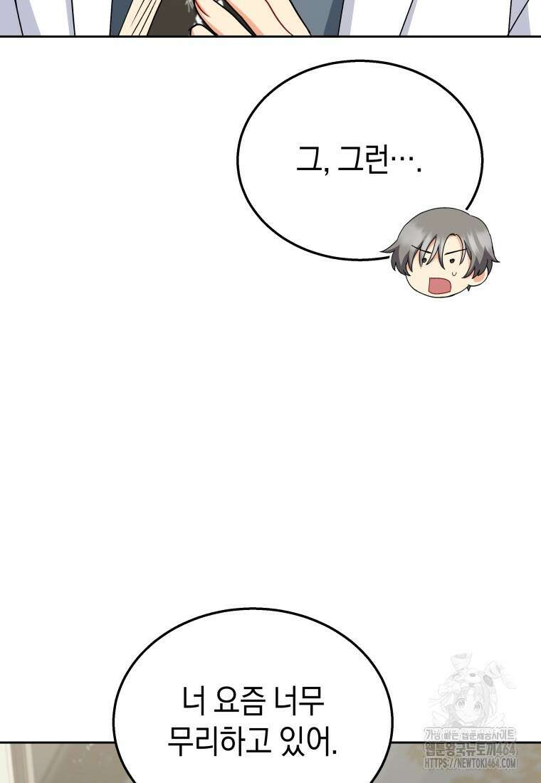 수의사님! 안녕하세요? 70화 10